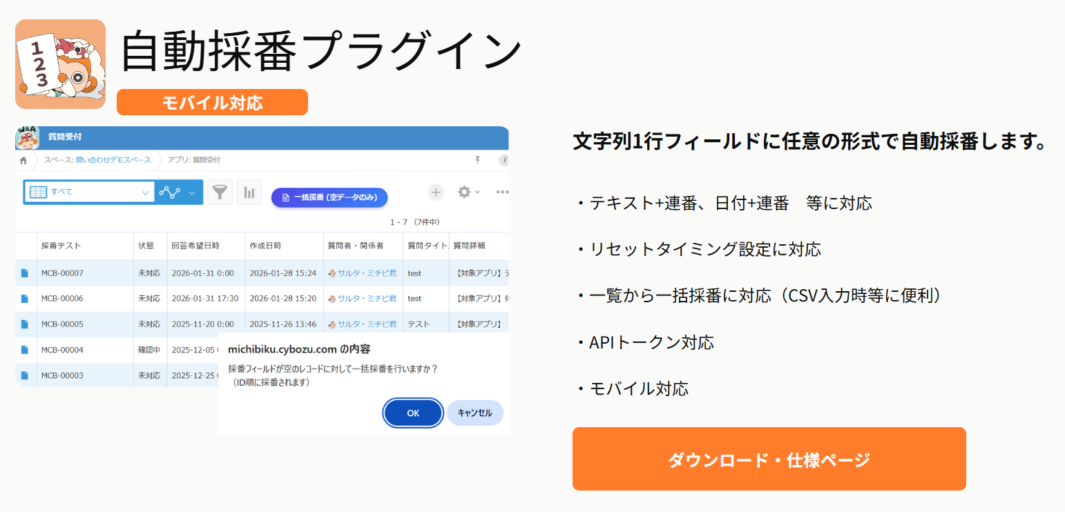 自動採番プラグインの紹介ページのスクリーンショット。ページにはプラグインのアイコンと説明、採番テストの一覧表が表示されている。