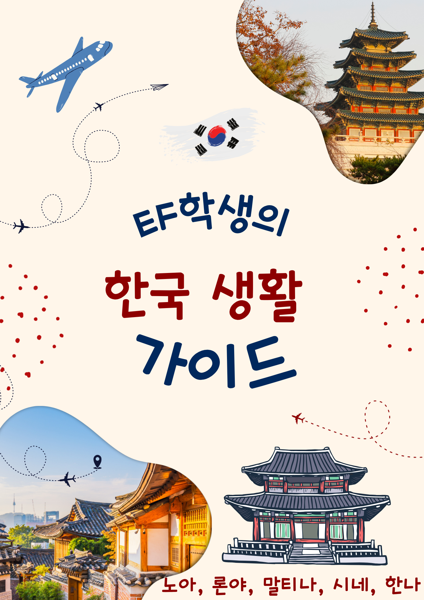 EF 학생의 한국 생활 가이드 2.0.png