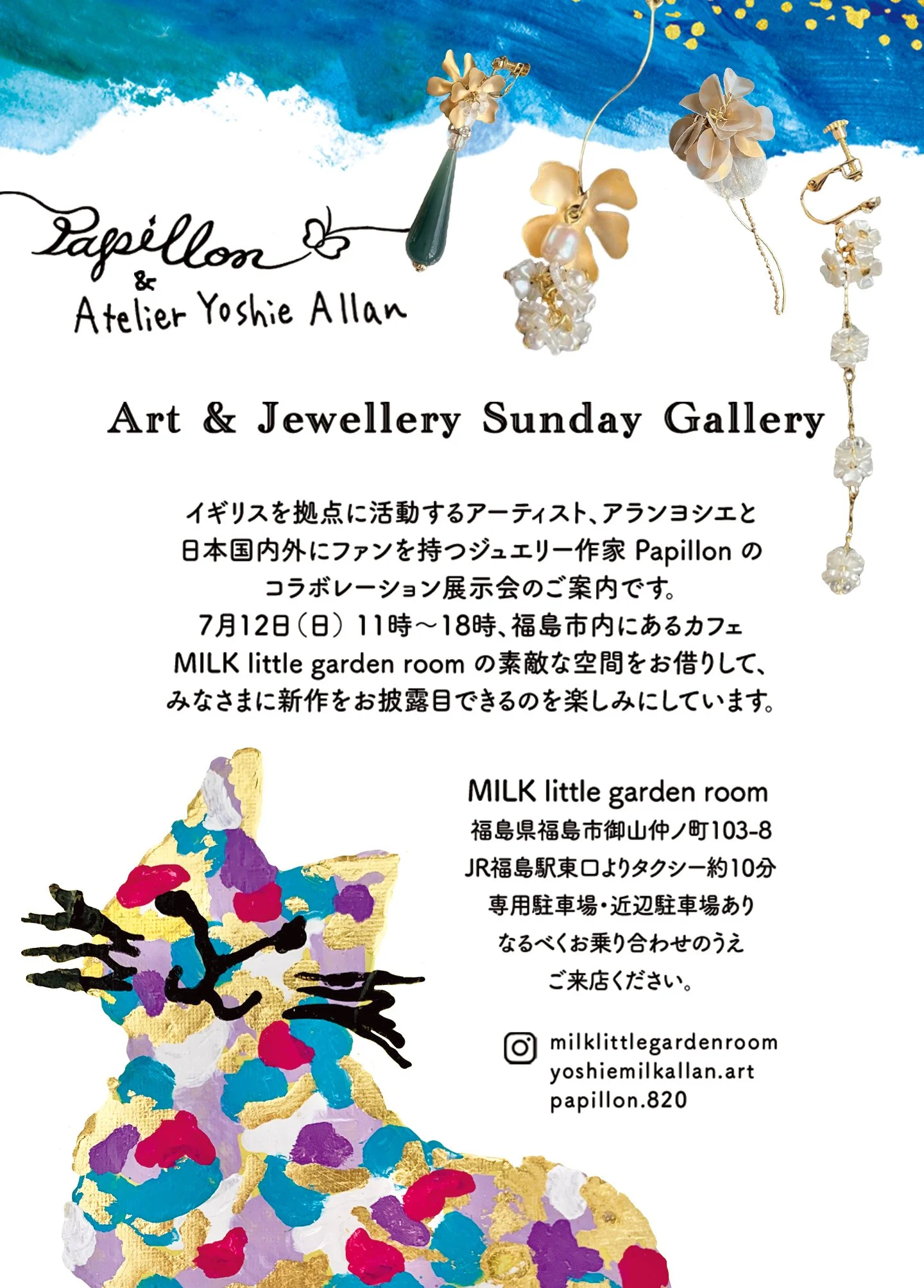 Announcement - Papillon & Yoshie Allan collaboration pop up gallery, Fukushima, Japan.
