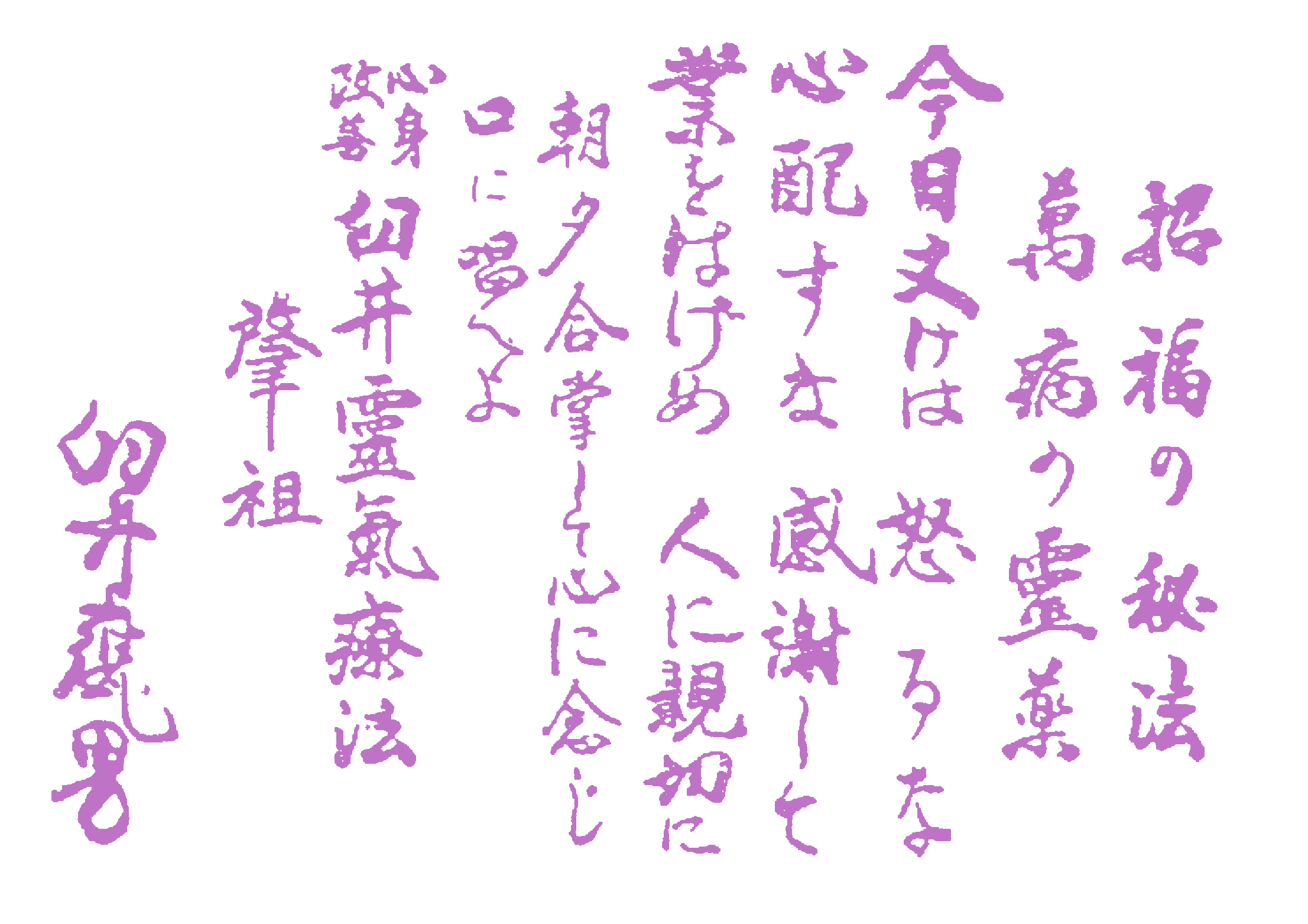 The Original Reiki Ideals