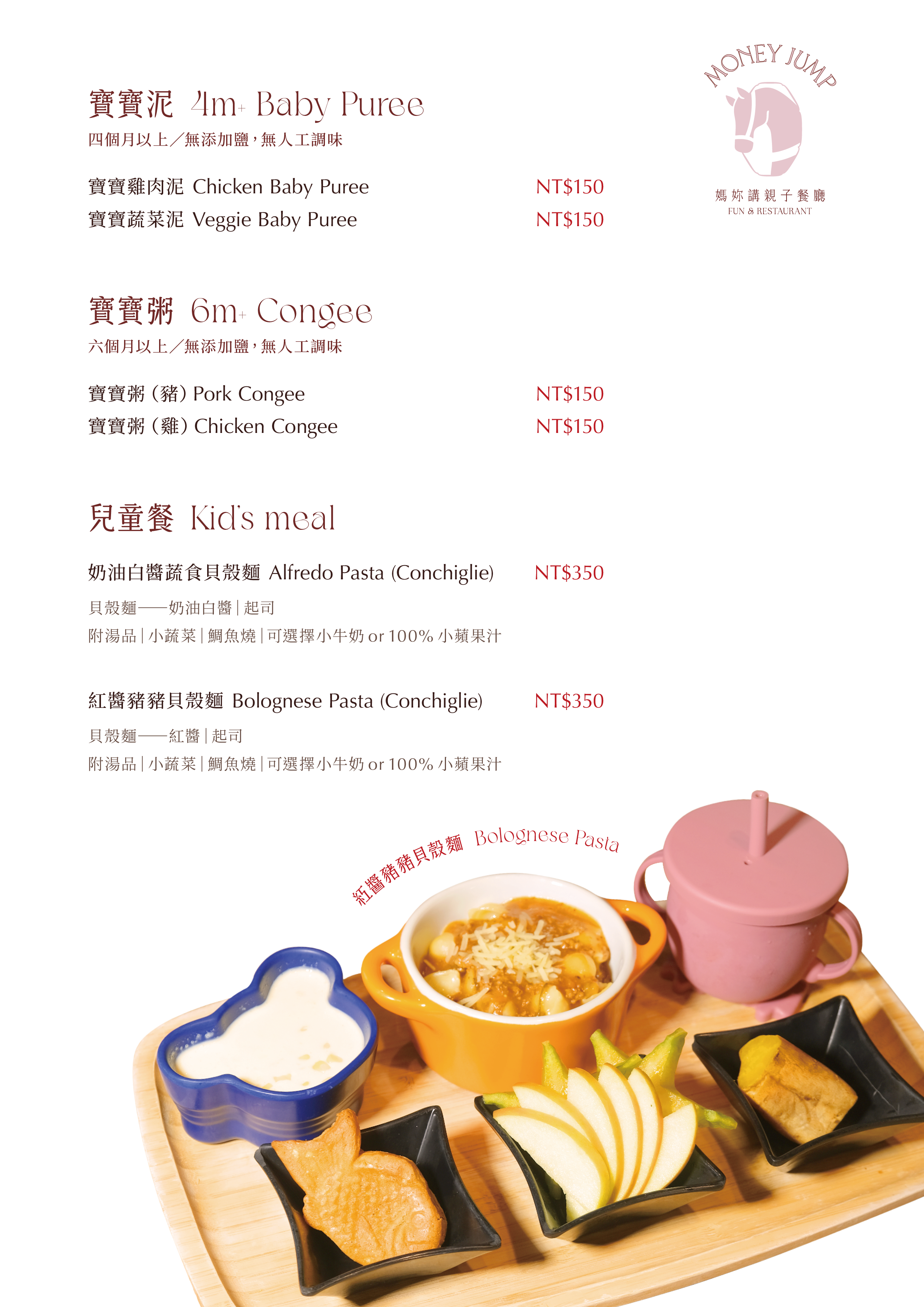 Money Jump 媽妳講・親子餐廳_菜單3.png