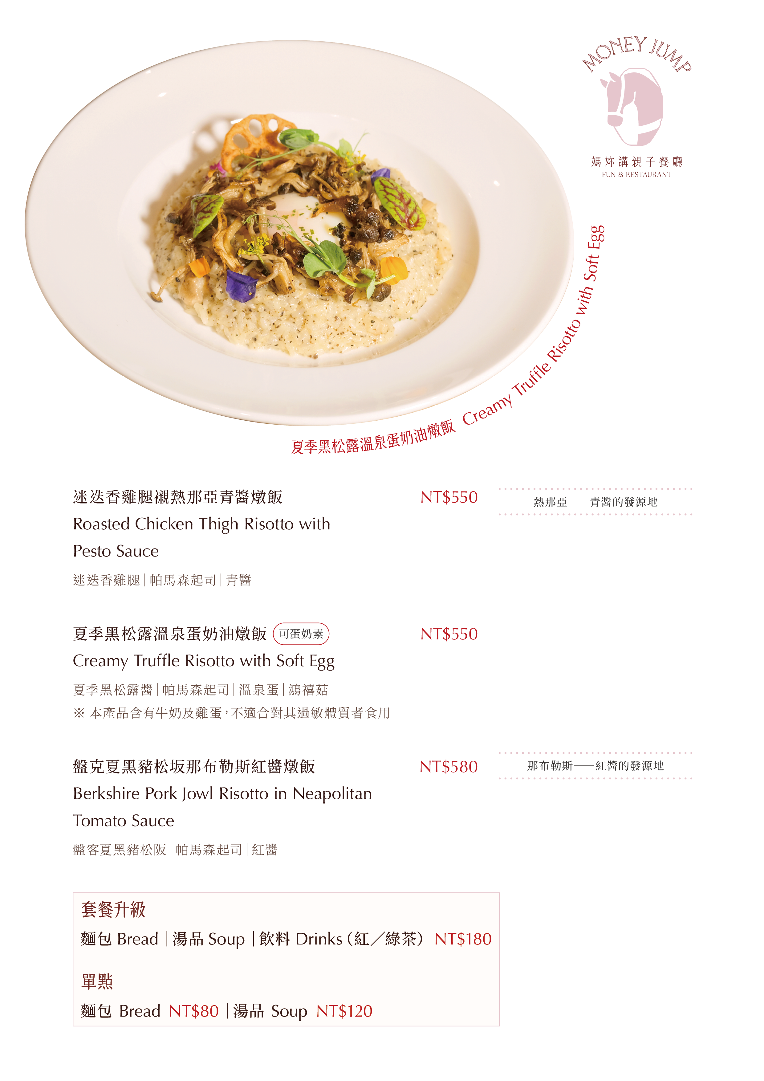 Money Jump 媽妳講・親子餐廳_菜單5.png