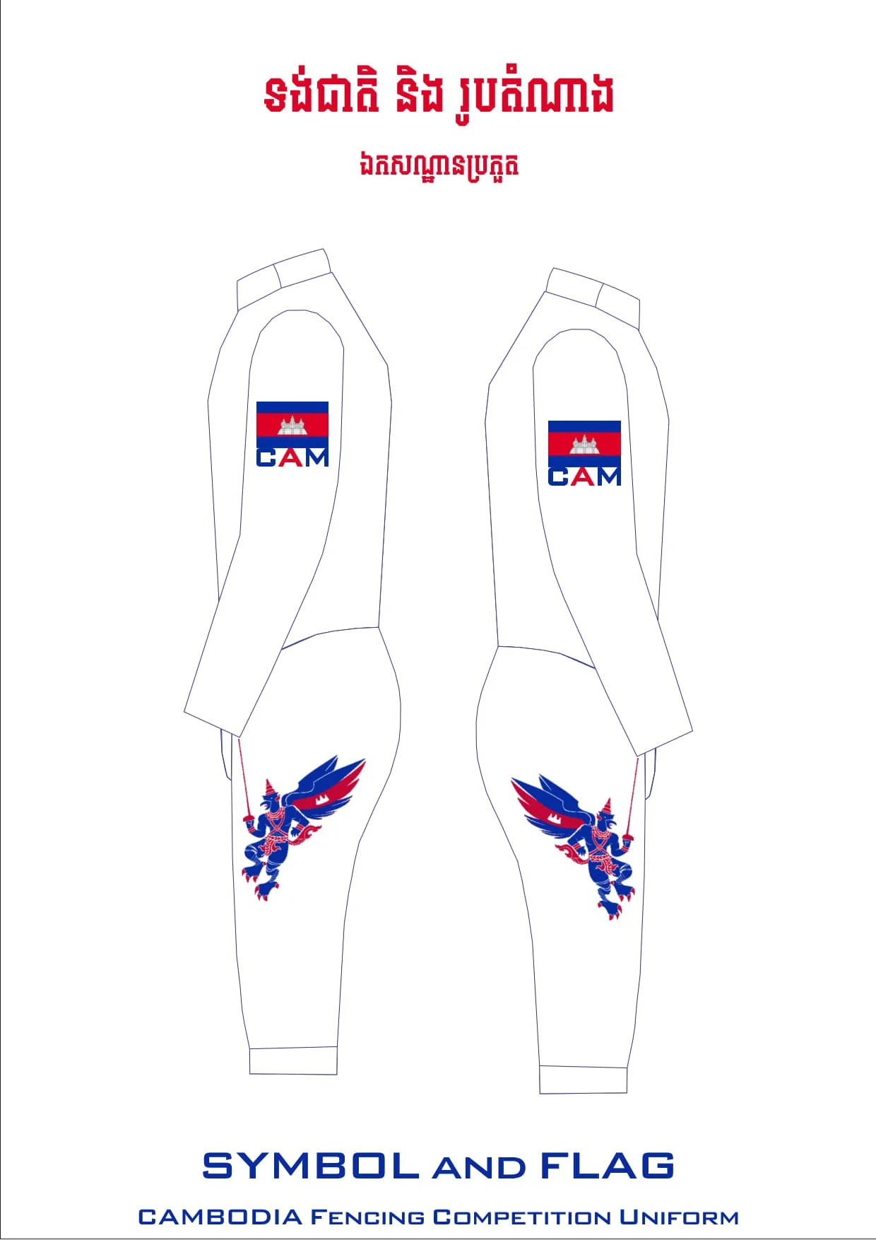 FFC New Logo on Competition Uniform