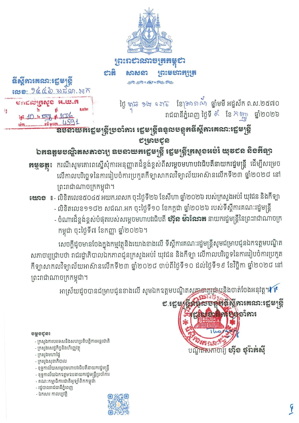 2028 ASEAN University Games received official dates from the Head of Government