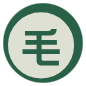 毛