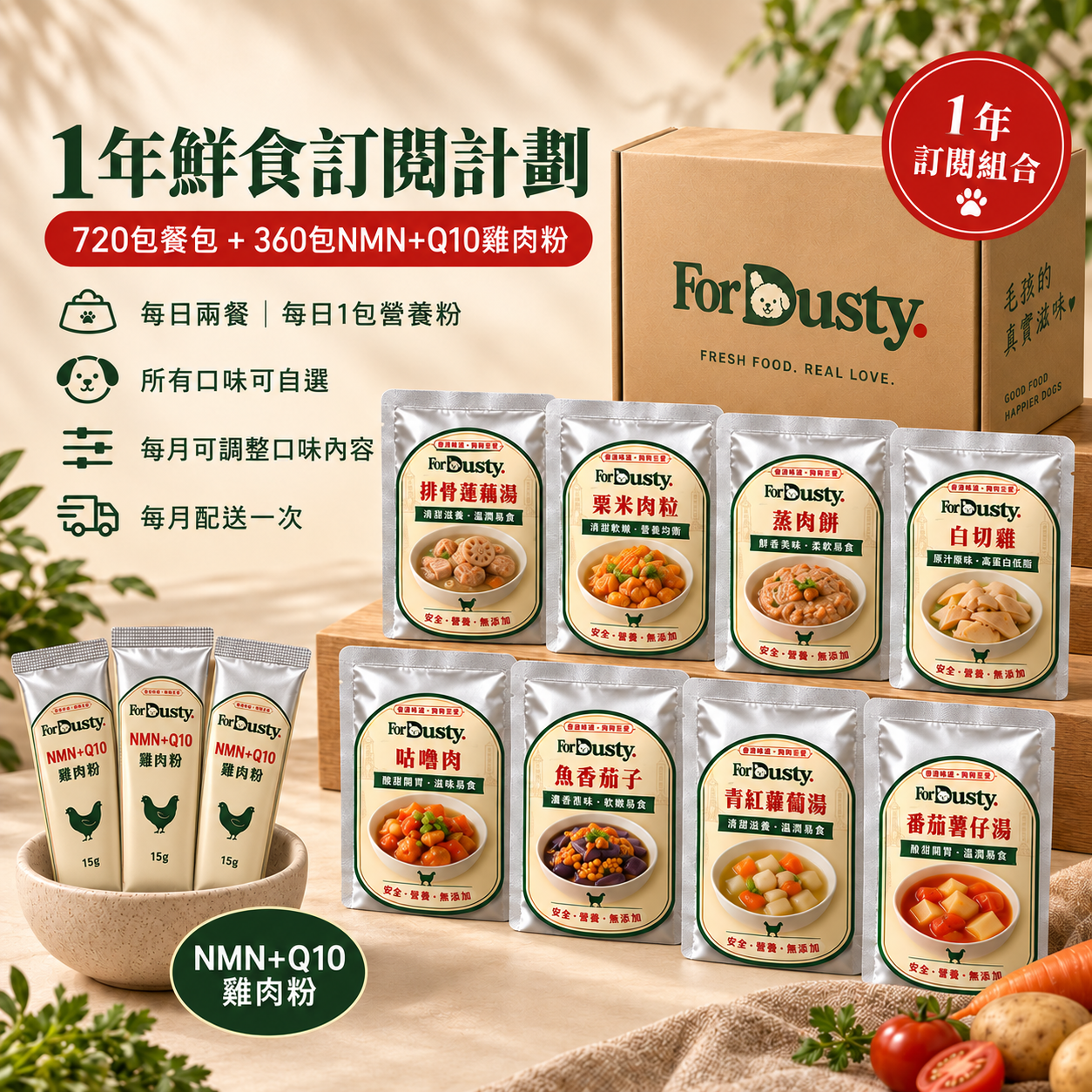 飯盒訂閱——12個月