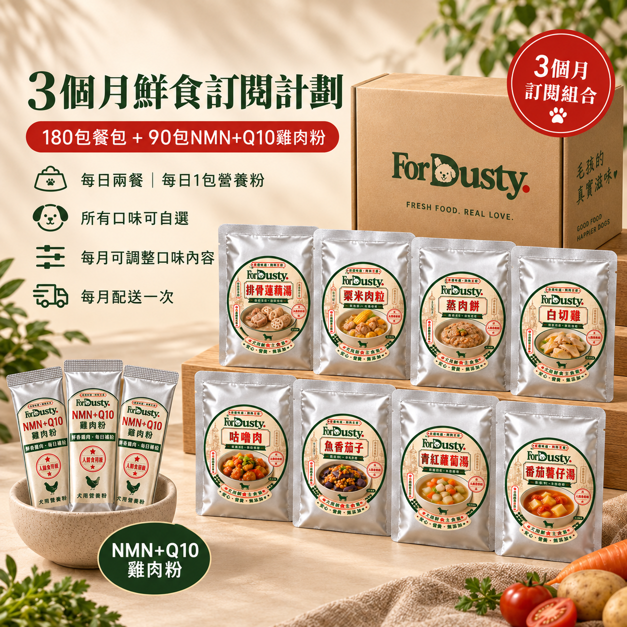 飯盒訂閱——3個月