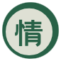 情