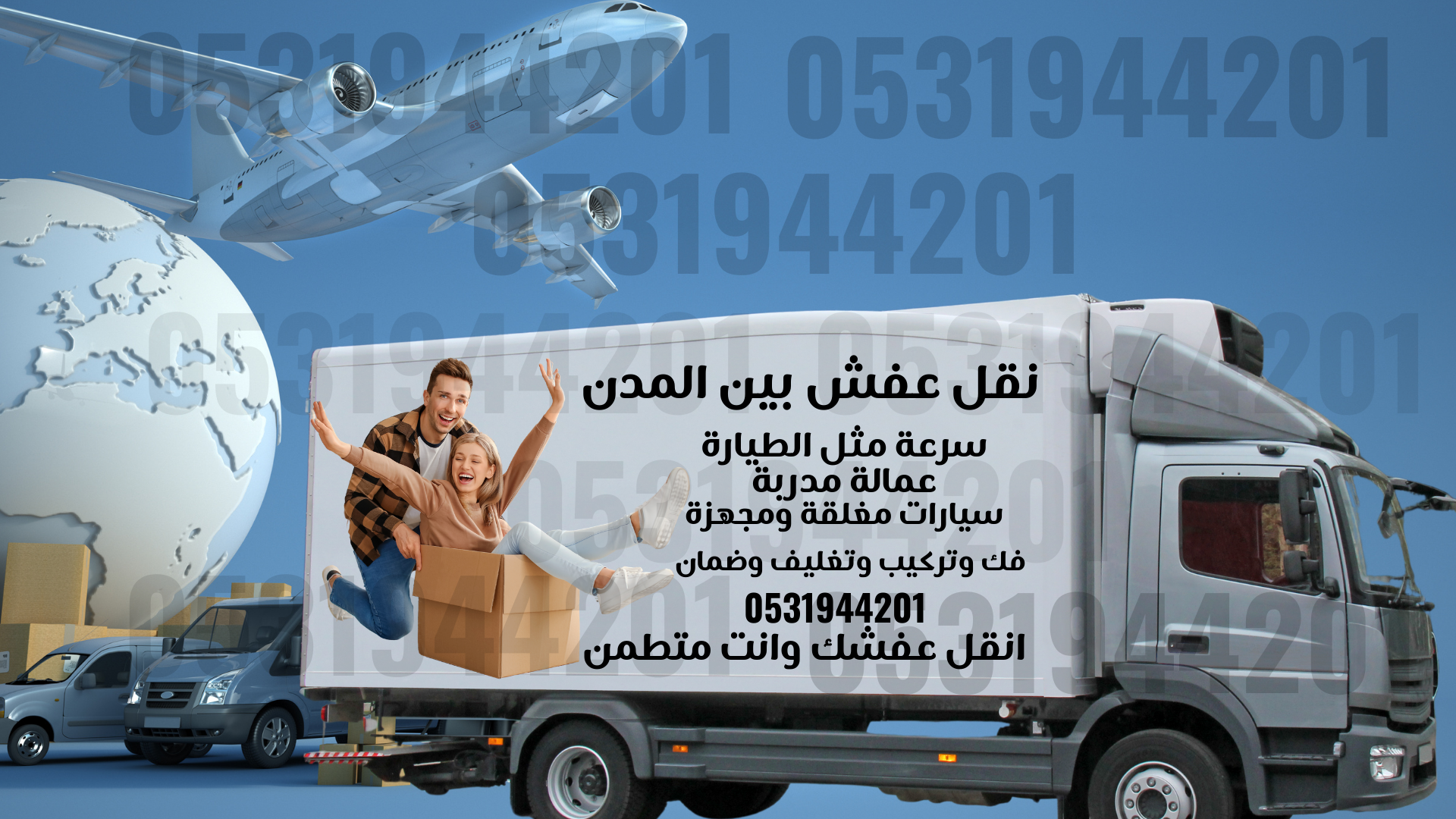 نقل عفش رفحاء القصيم