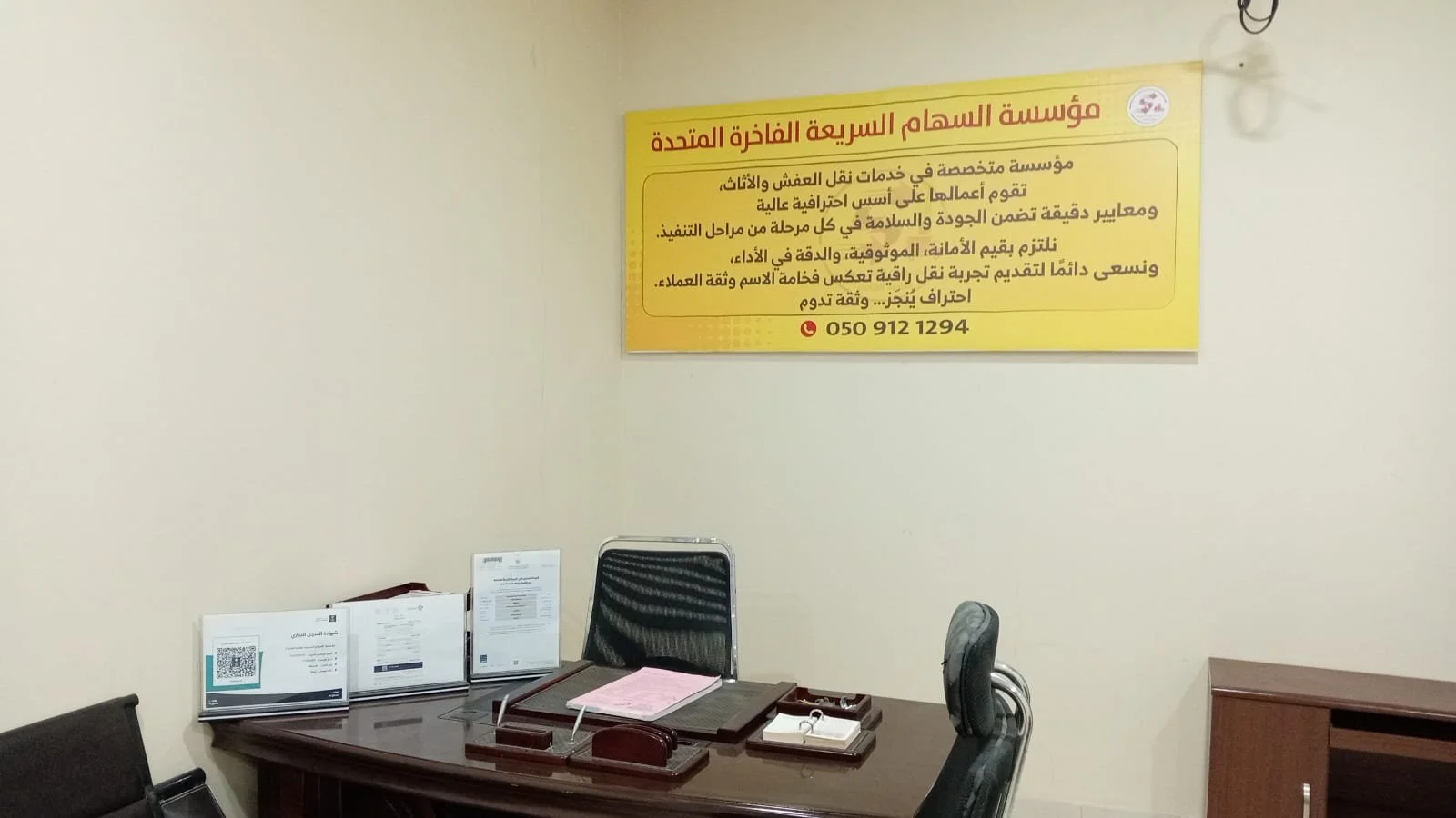 مؤسسة السهام السريعة الفاخرة المتحدة لنقل العفش بالدمام والخ

تُعد مؤسسة من انقل العفش بالدمام ونقل عفش الخبر ونقل عفش القطيف، حيث تقدم حلولًا متكاملة لنقل الأثاث بكل احترافية وأمان داخل المنطقة الشرقية. نحرص على تقديم خدمة موثوقة تلبي احتياجات الأفر