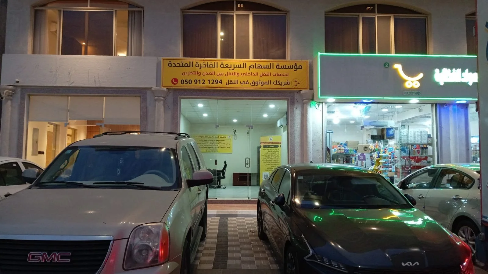 مؤسسة السهام السريعة الفاخرة المتحدة لنقل العفش بالدمام والخ

تُعد مؤسسة من انقل العفش بالدمام ونقل عفش الخبر ونقل عفش القطيف، حيث تقدم حلولًا متكاملة لنقل الأثاث بكل احترافية وأمان داخل المنطقة الشرقية. نحرص على تقديم خدمة موثوقة تلبي احتياجات الأفر