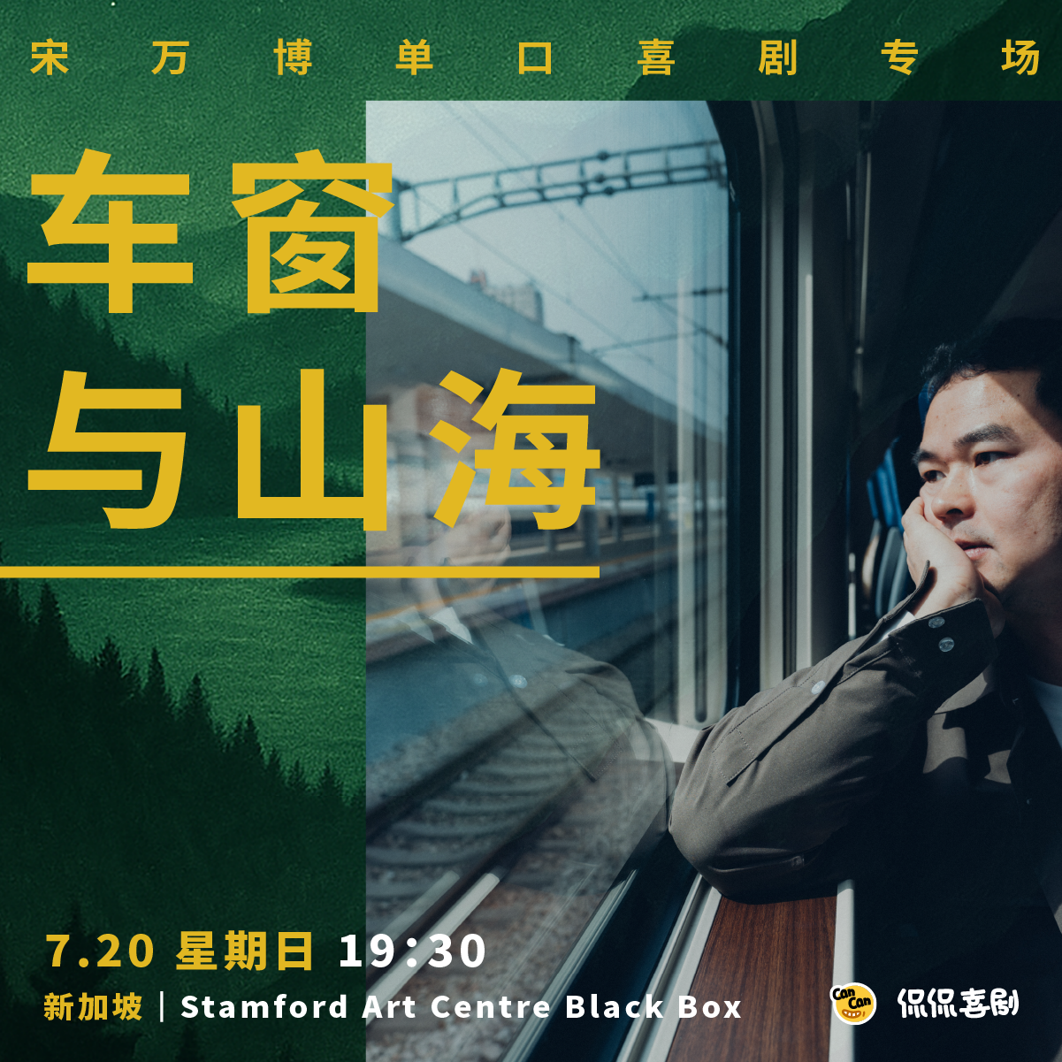 宋万博《车窗与山海》