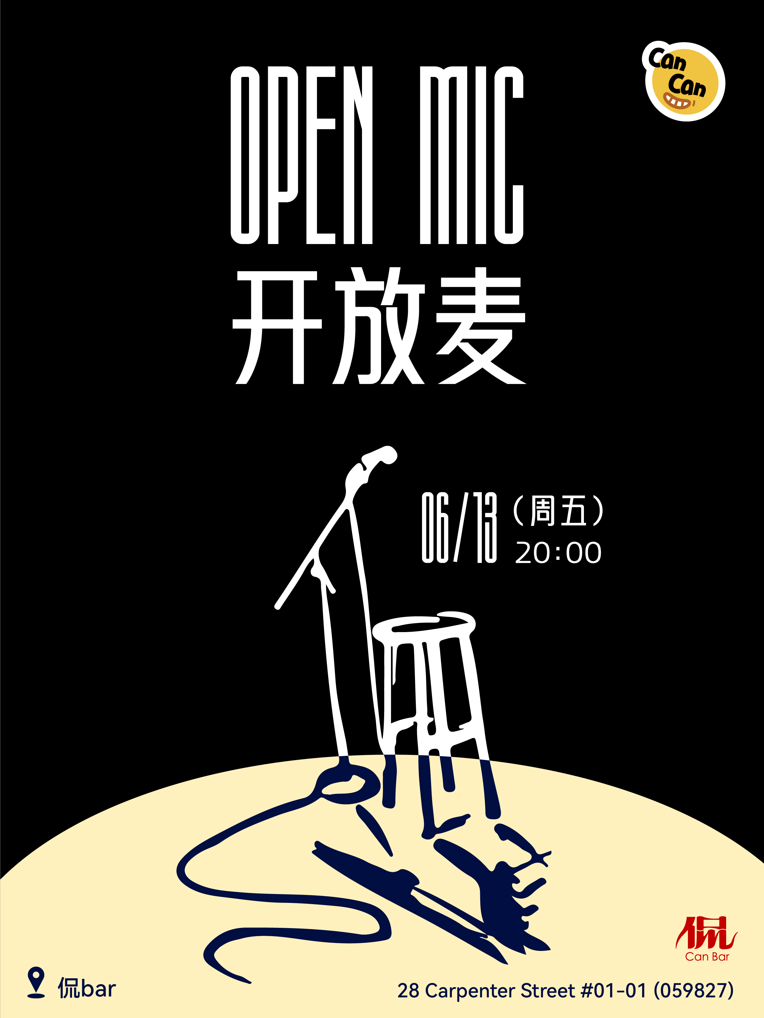 6.13侃侃开放麦·侃Bar内测版