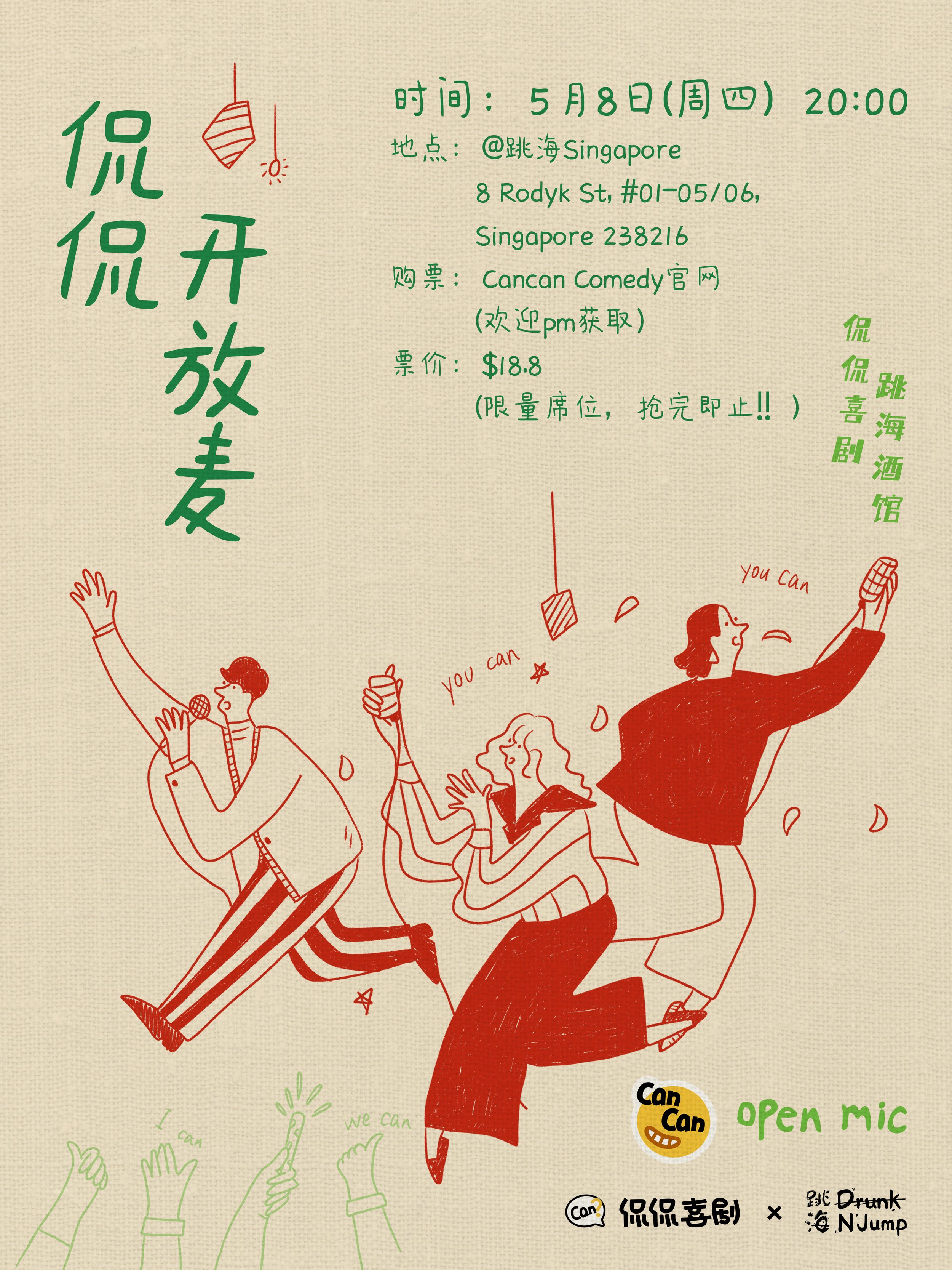 5月侃侃开放麦