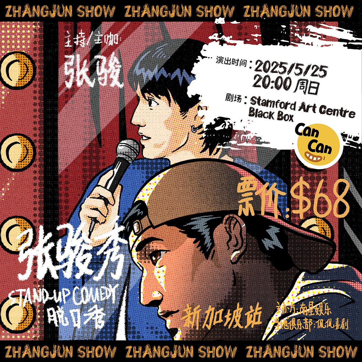 张骏《张骏秀》新加坡站