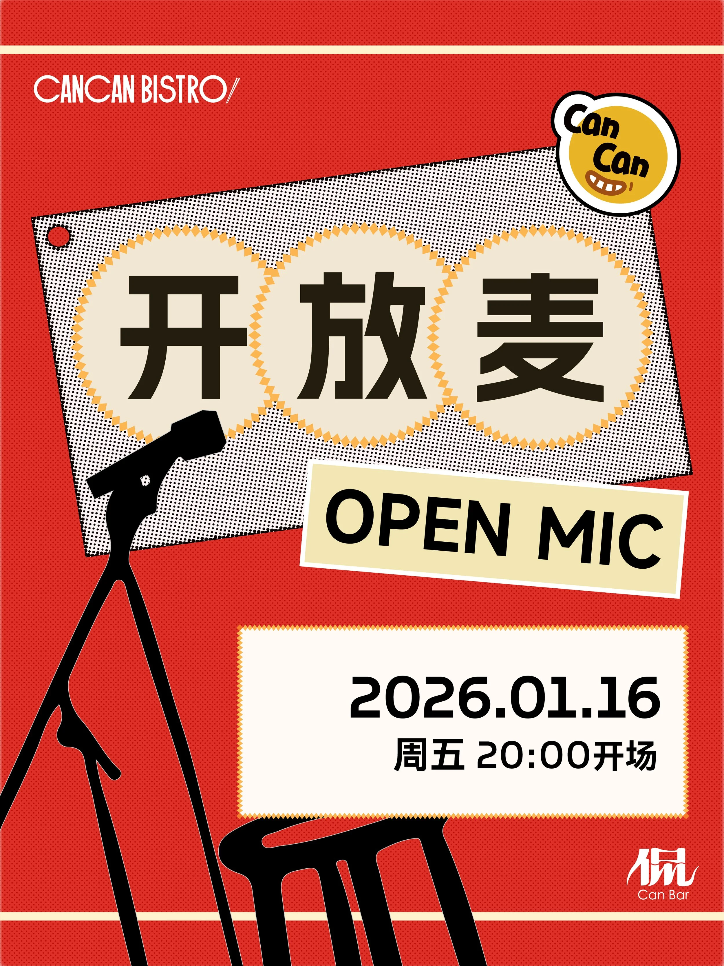 2026.01.16 侃侃开放麦