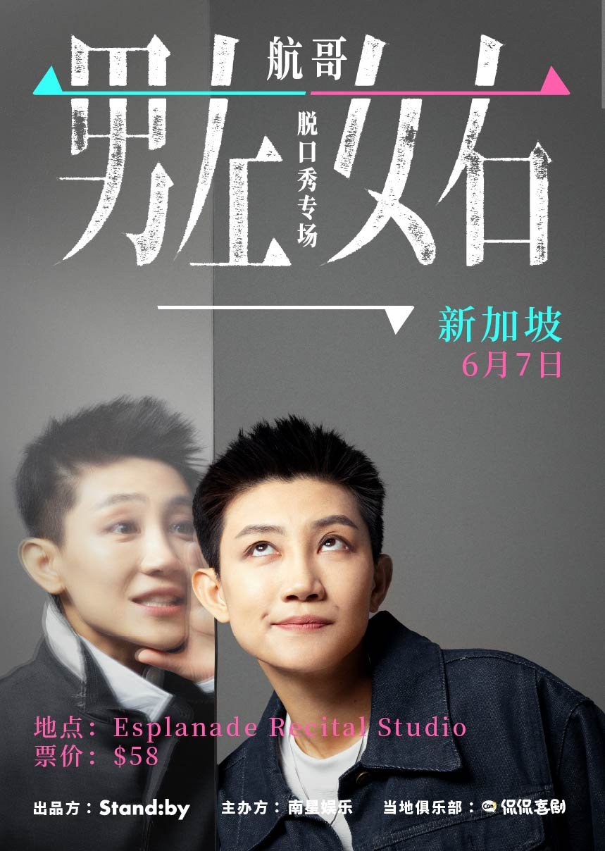 航哥新加坡站海报.jpg