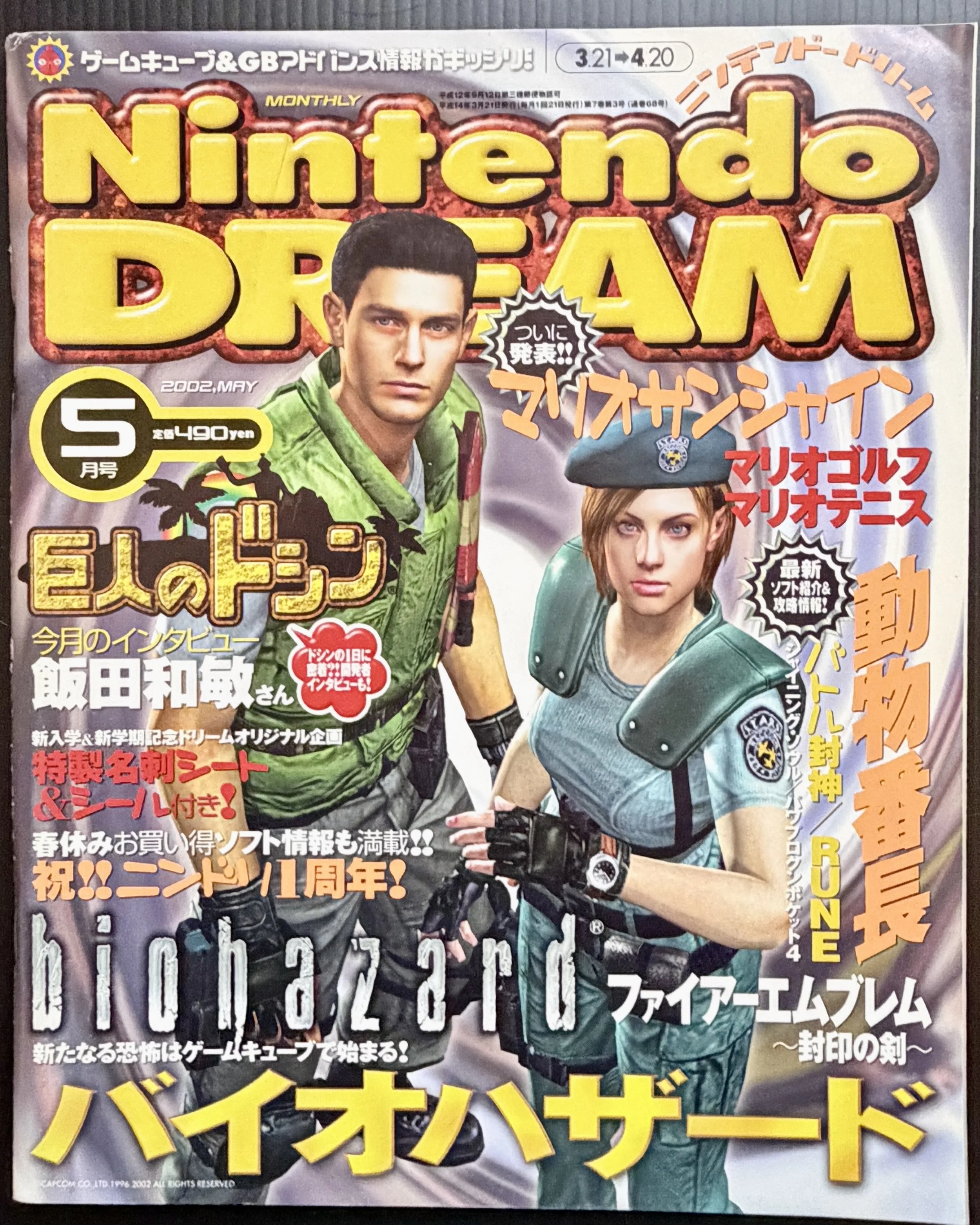 Nintendo Dream Issue 5, 2001