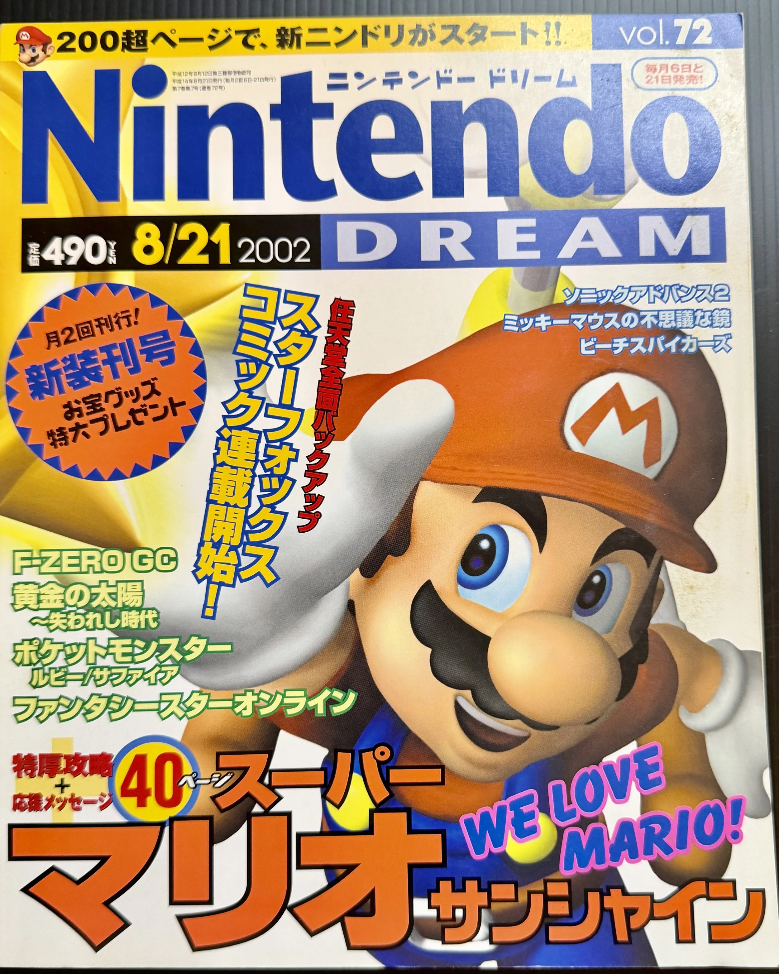 Nintendo Dream Issue 8, 2001