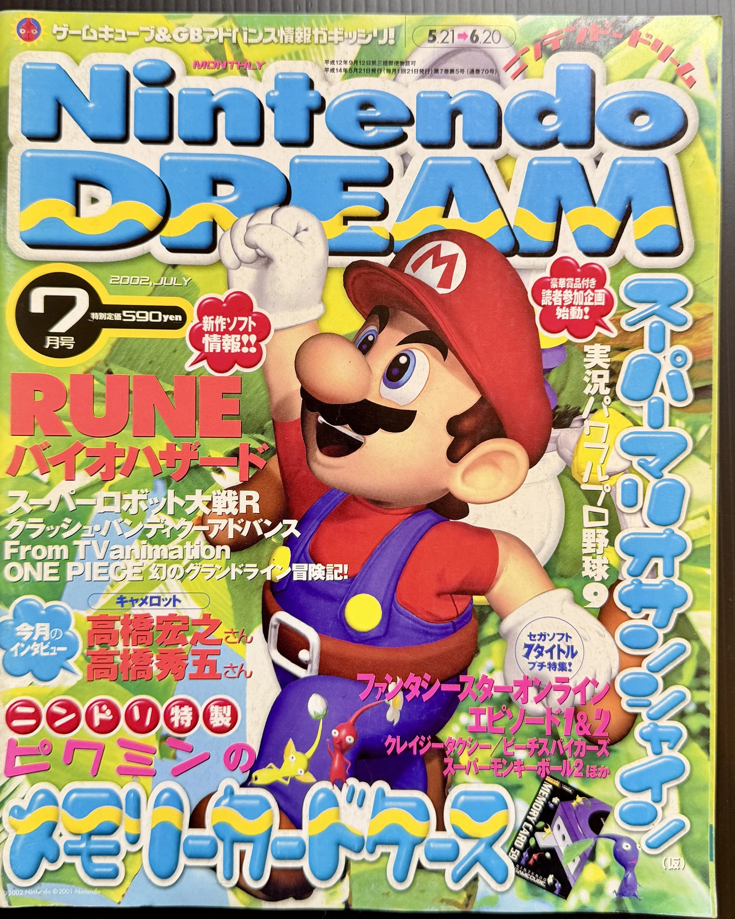 Nintendo Dream Issue 7, 2001