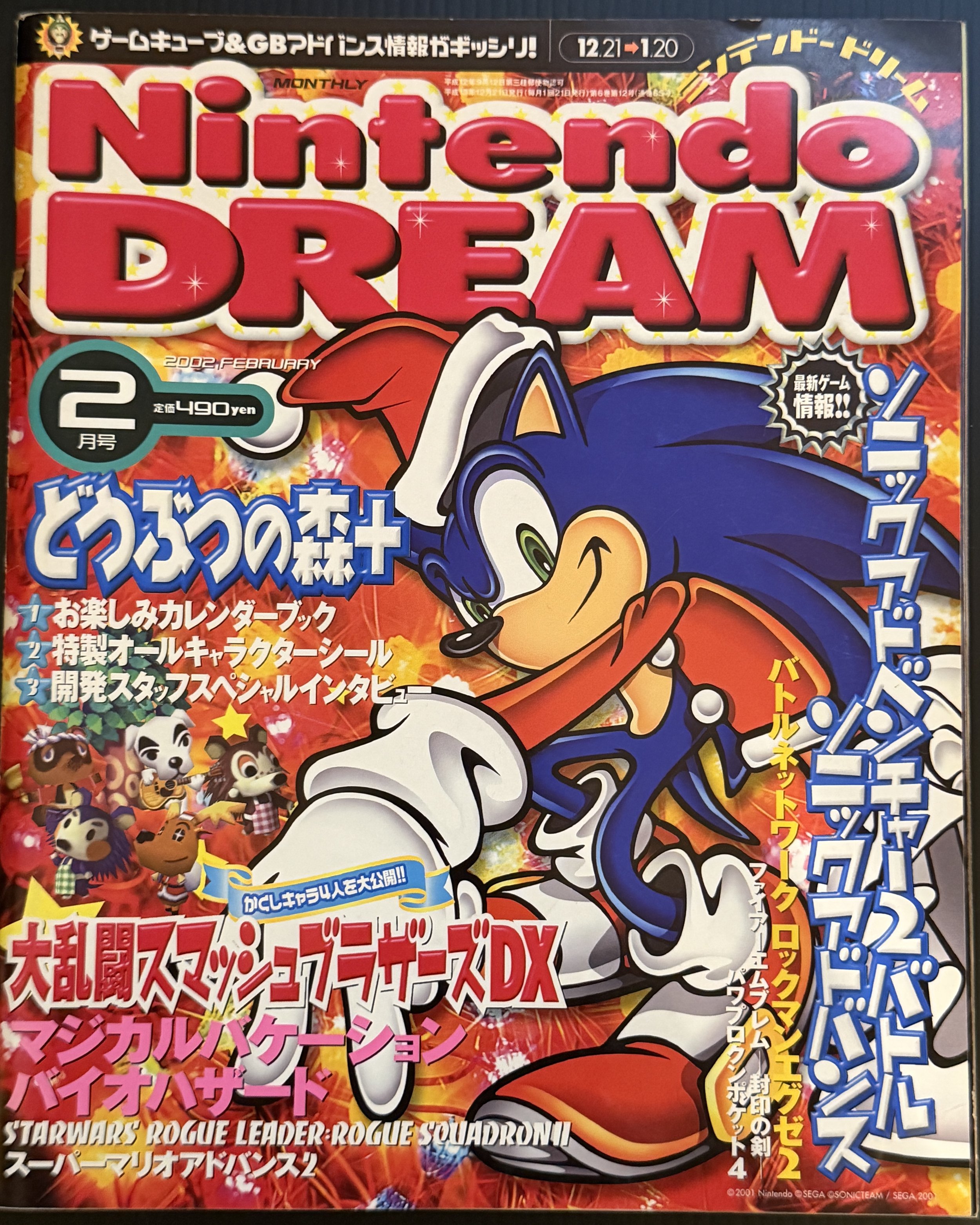 Nintendo Dream Issue 2, 2001