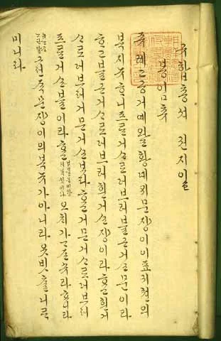 Korean Folk Magic Handbook - Sulsuryak