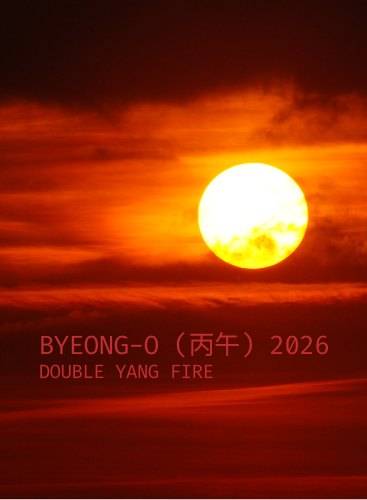byeong+o+2026.png