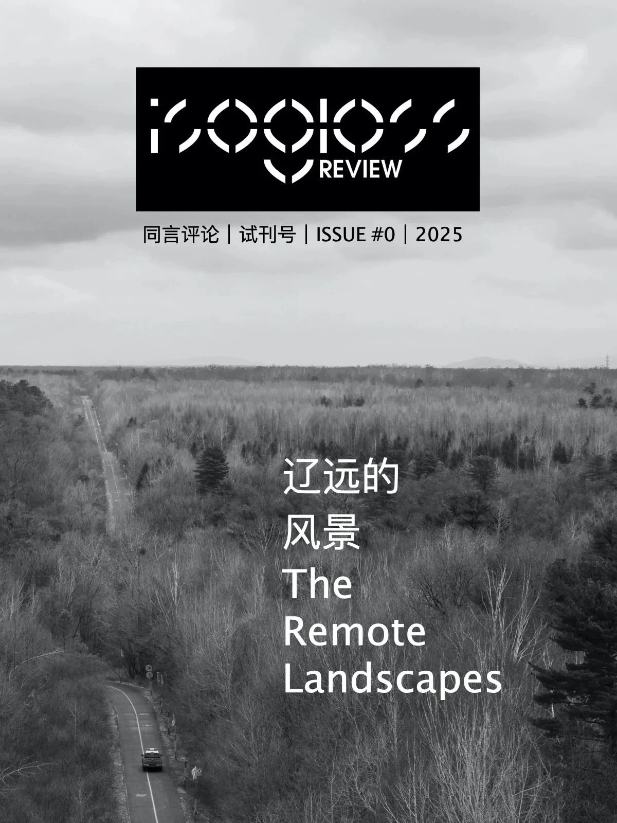 编者的话|辽远的风景 Editor's Note | The Remote Landscapes