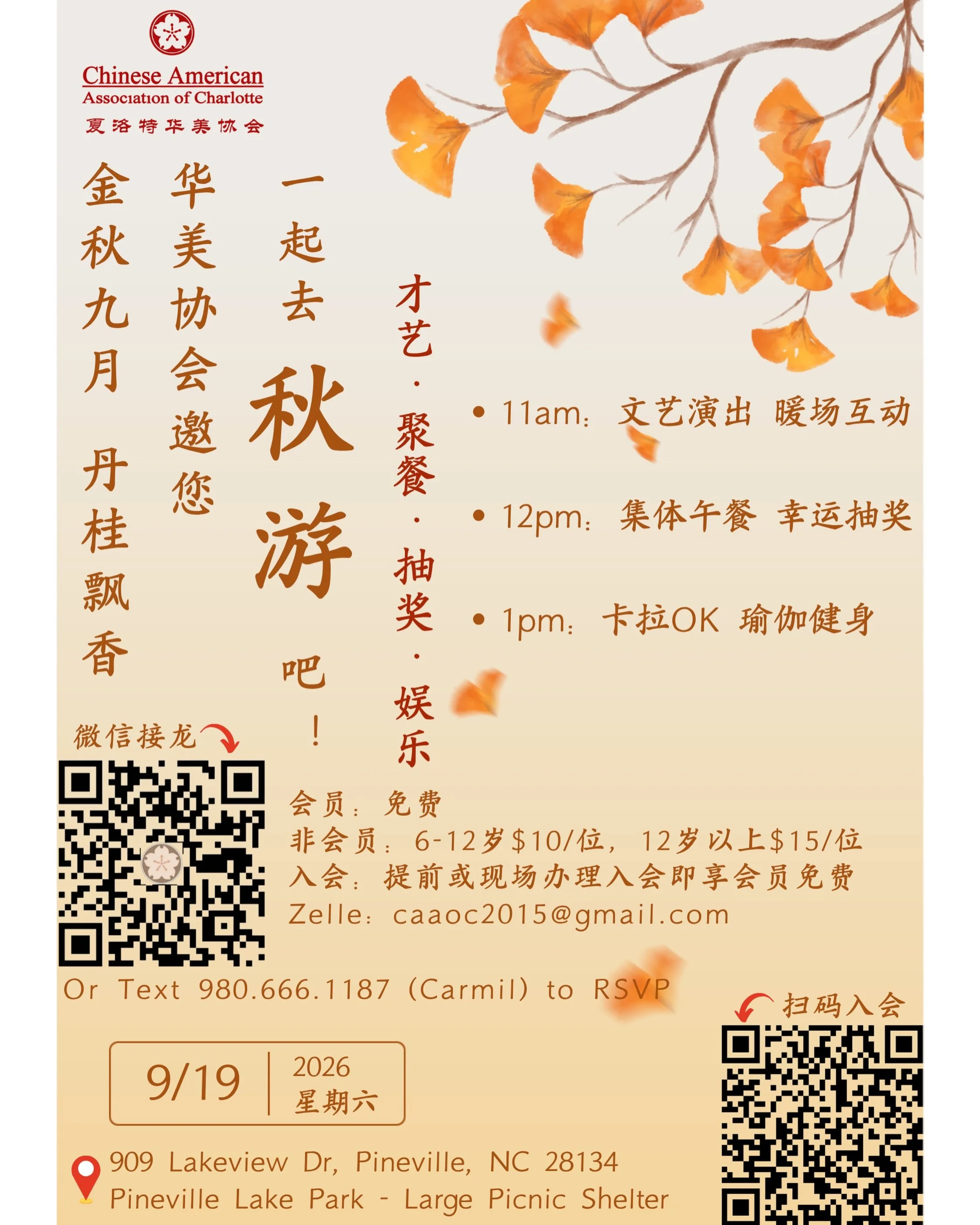🍂 Fall Picnic 2026 🍂

Join us for a day of food, fun, performances, raffles, and community as we celebrate the beauty of the season together. Whether you&rsquo;re a longtime member or new to the area, we&rsquo;d love to see you there!

Bring your f