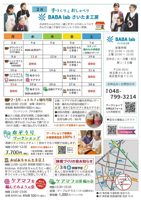 【お知らせ】BABA lab さいたま工房２月のイベント情報 