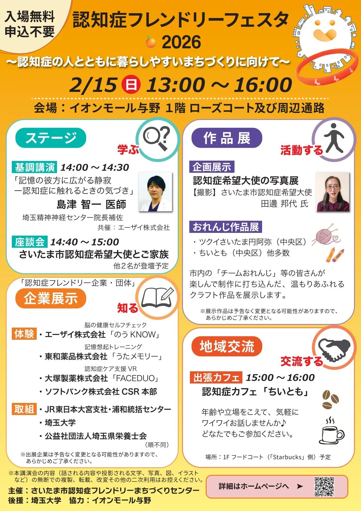 【お知らせ】2/15(日)「認知症フレンドリーフェスタ2026～認知症の人とともに暮らしやすいまちづくりに向けて～」にBABA lab出展・ケアマフ