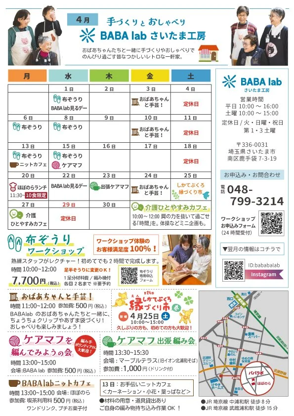 【お知らせ】BABA lab さいたま工房４月のイベント情報 