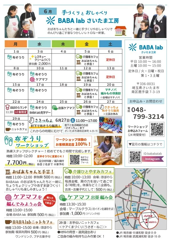 【お知らせ】BABA lab さいたま工房６月のイベント情報