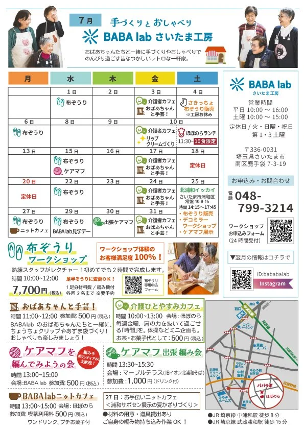 【お知らせ】BABA lab さいたま工房７月のイベント情報 