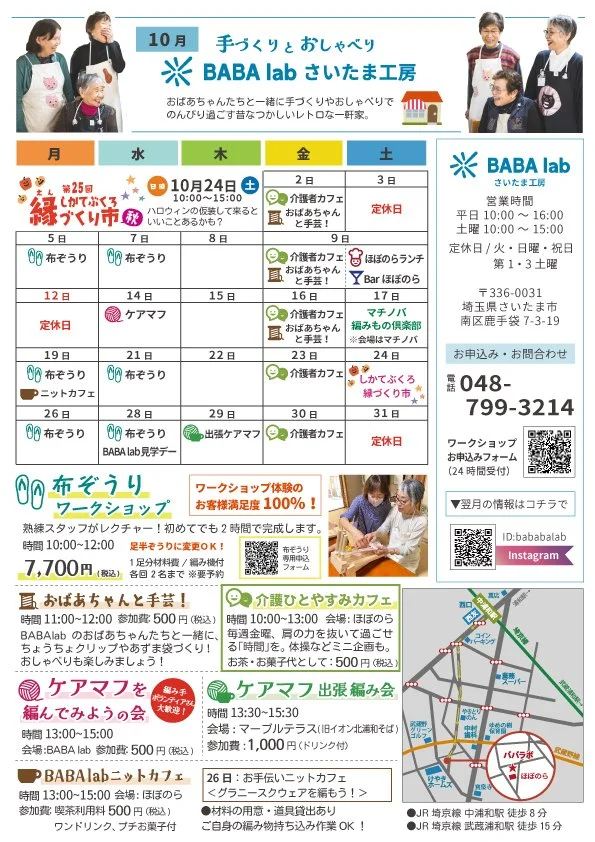 【お知らせ】BABA lab さいたま工房10月のイベント情報 
