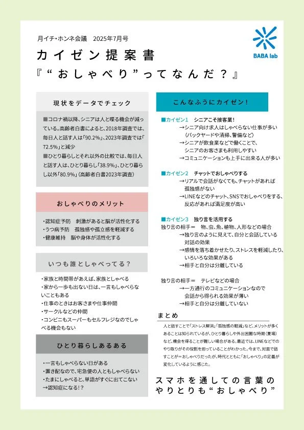 2025年7月号 『“おしゃべり”ってなんだ? 』