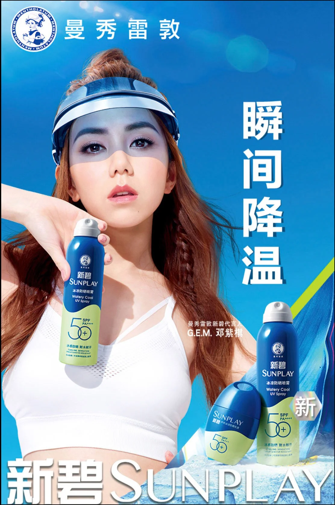 Sunplay Print Ad featuring Gloria Tang G.E.M.