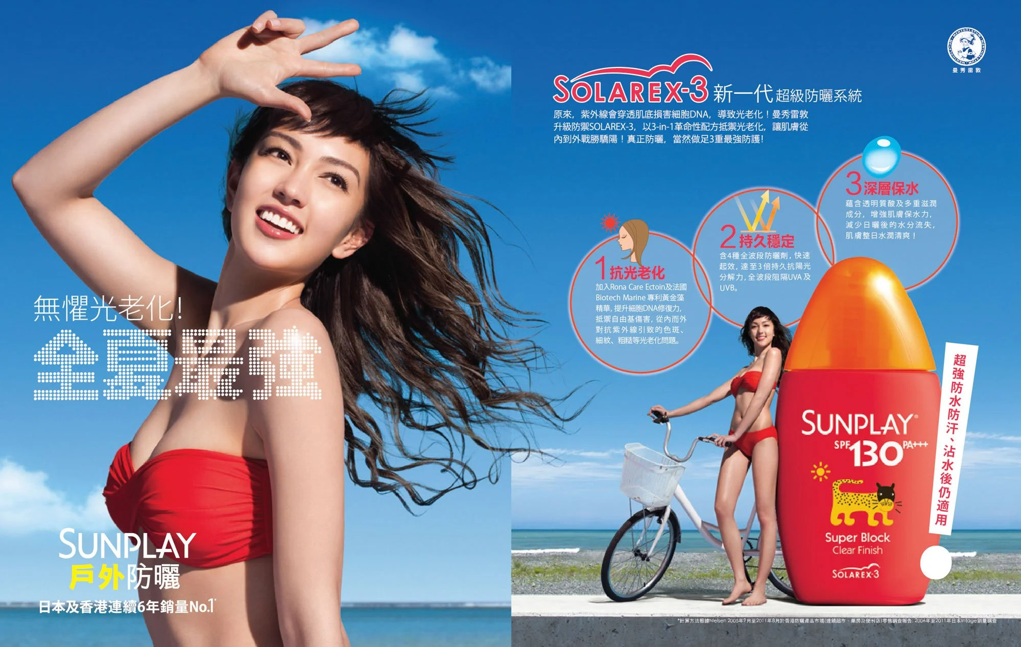 Sunplay Print Ad