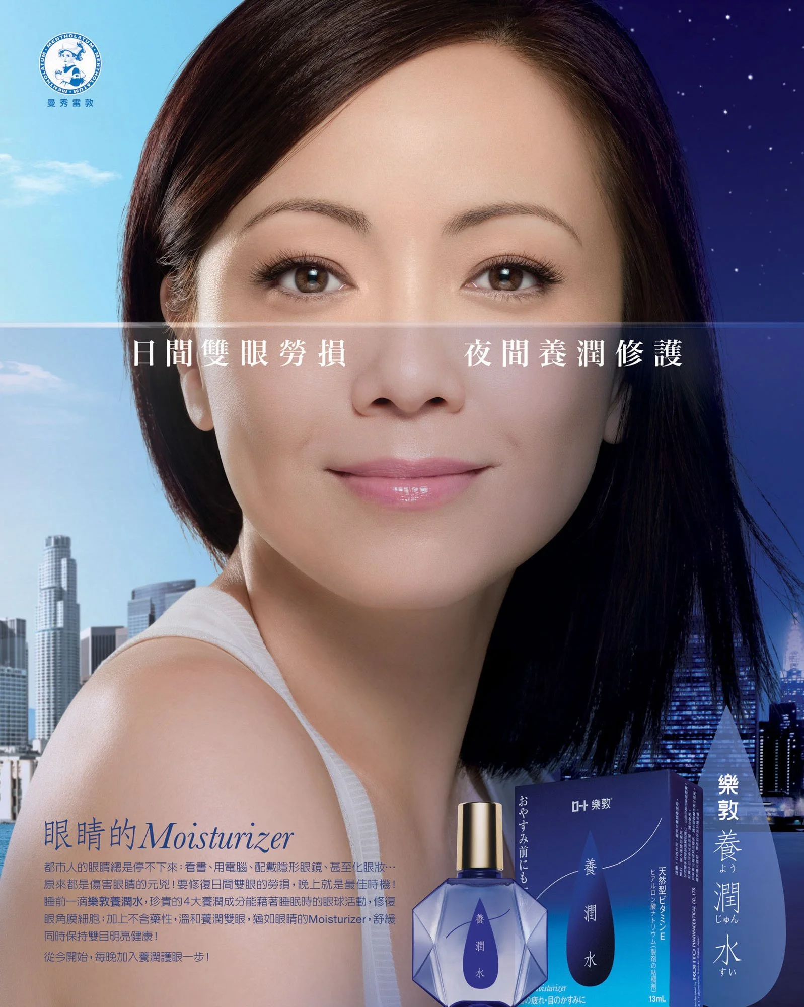 Mentholatum Print Ad