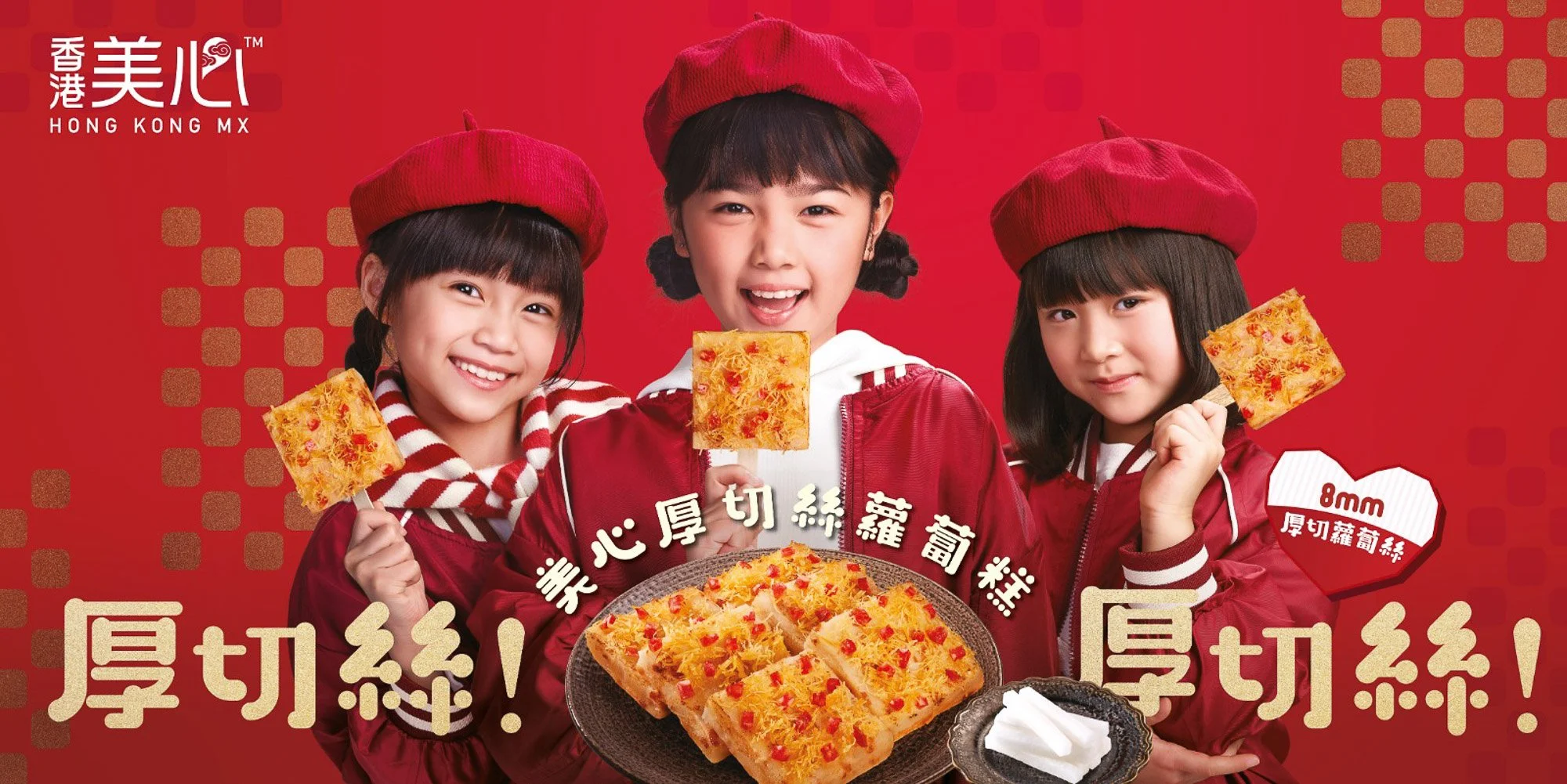 Hong Kong Maxim's Group Print Ad (Food)
