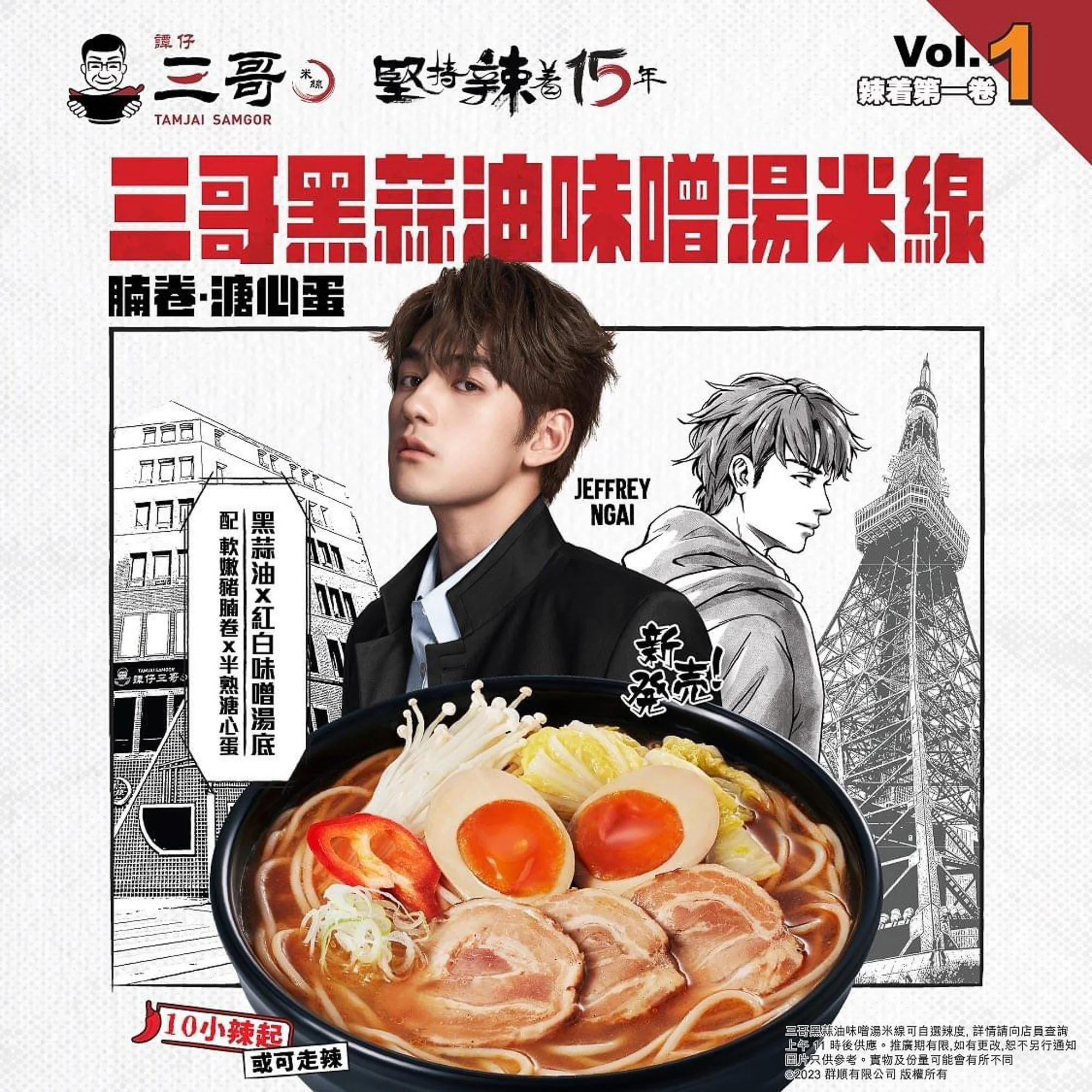 TamJai SamGor Noodle Print Ad (Food)