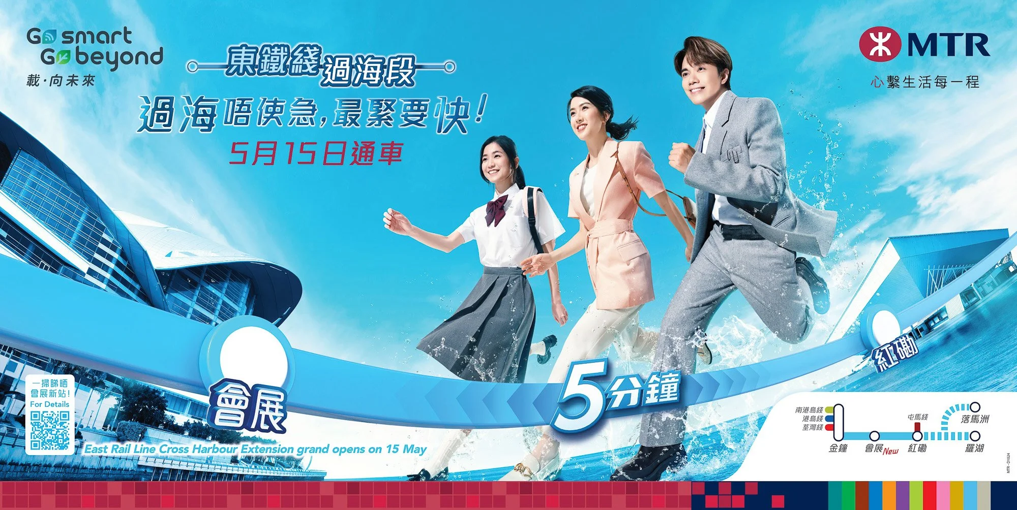 MTR Print Ad featuring Hins Cheung