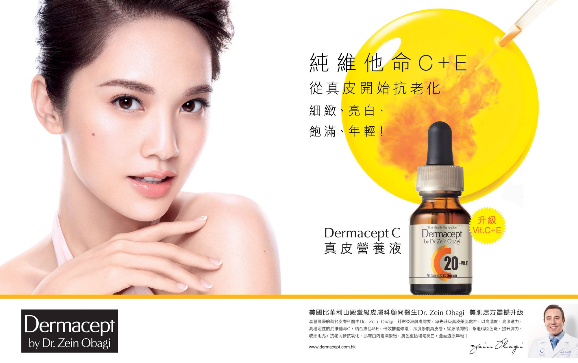 Dermacept Print Ad