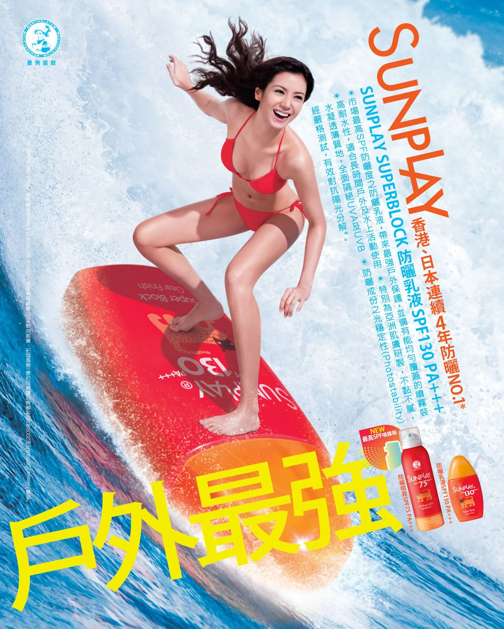 Sunplay Print Ad