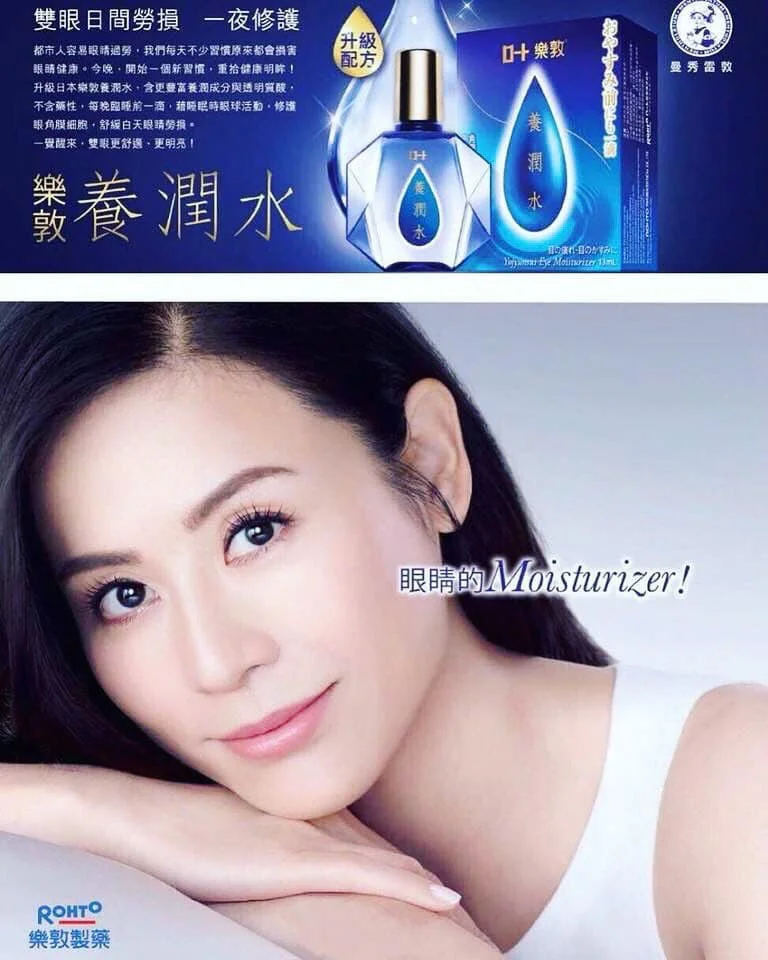 Rohto Print Ad featuring Jessica Hsuan