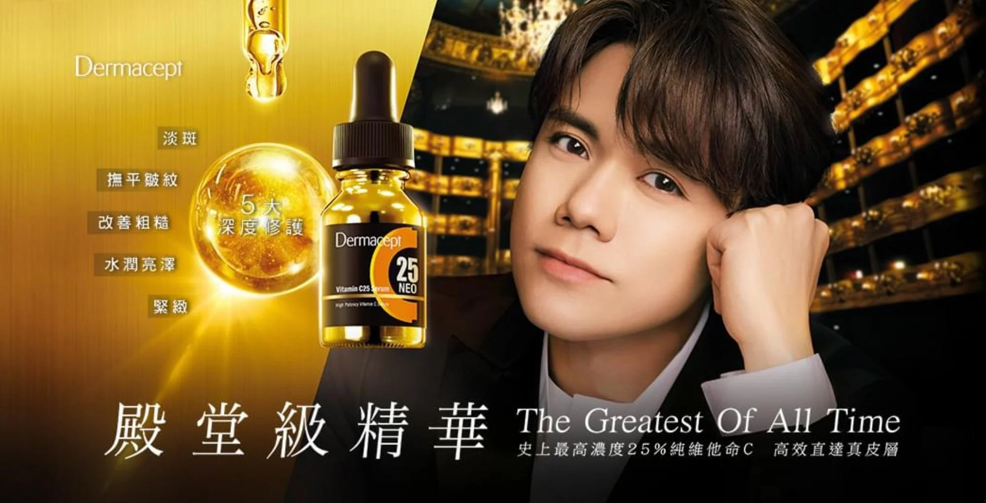 Dermacept Print Ad featuring Hins Cheung