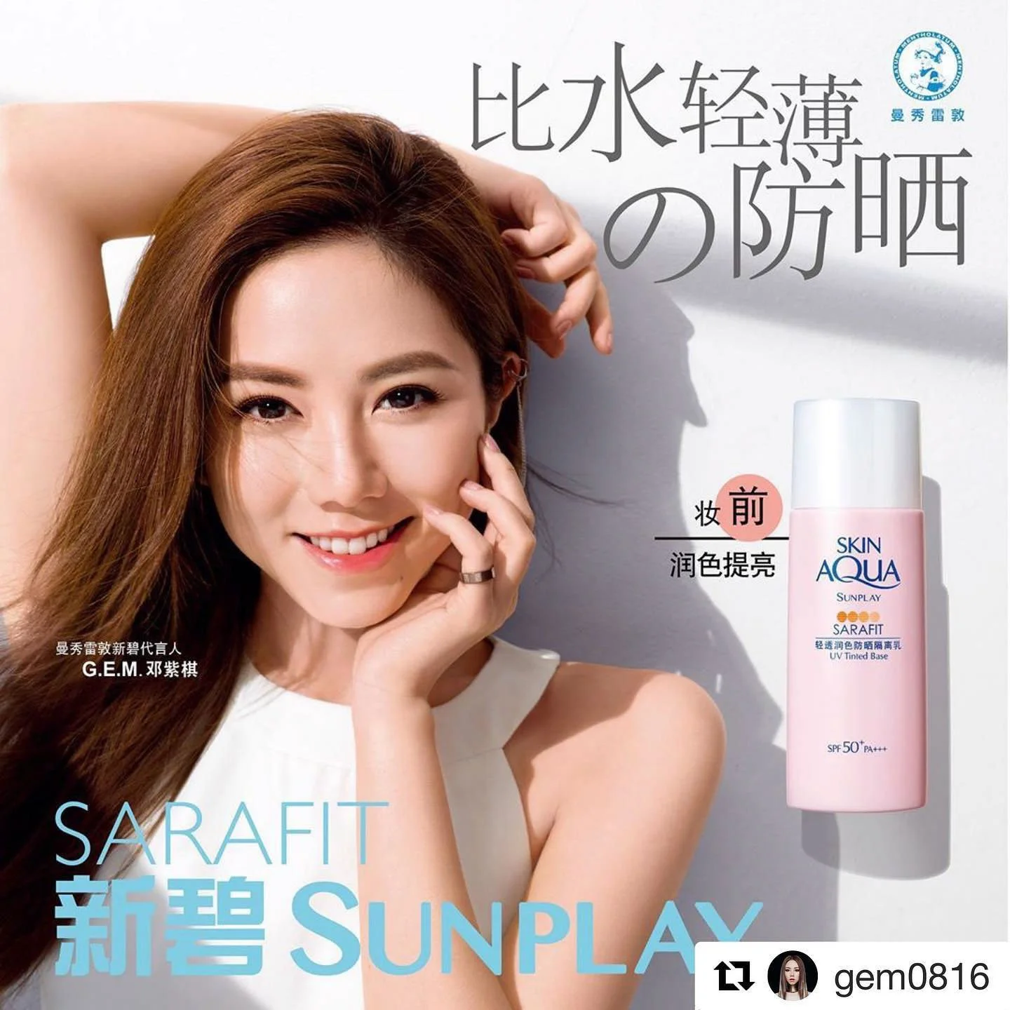 Sunplay Sarafit Print Ad featuring Gloria Tang G.E.M.