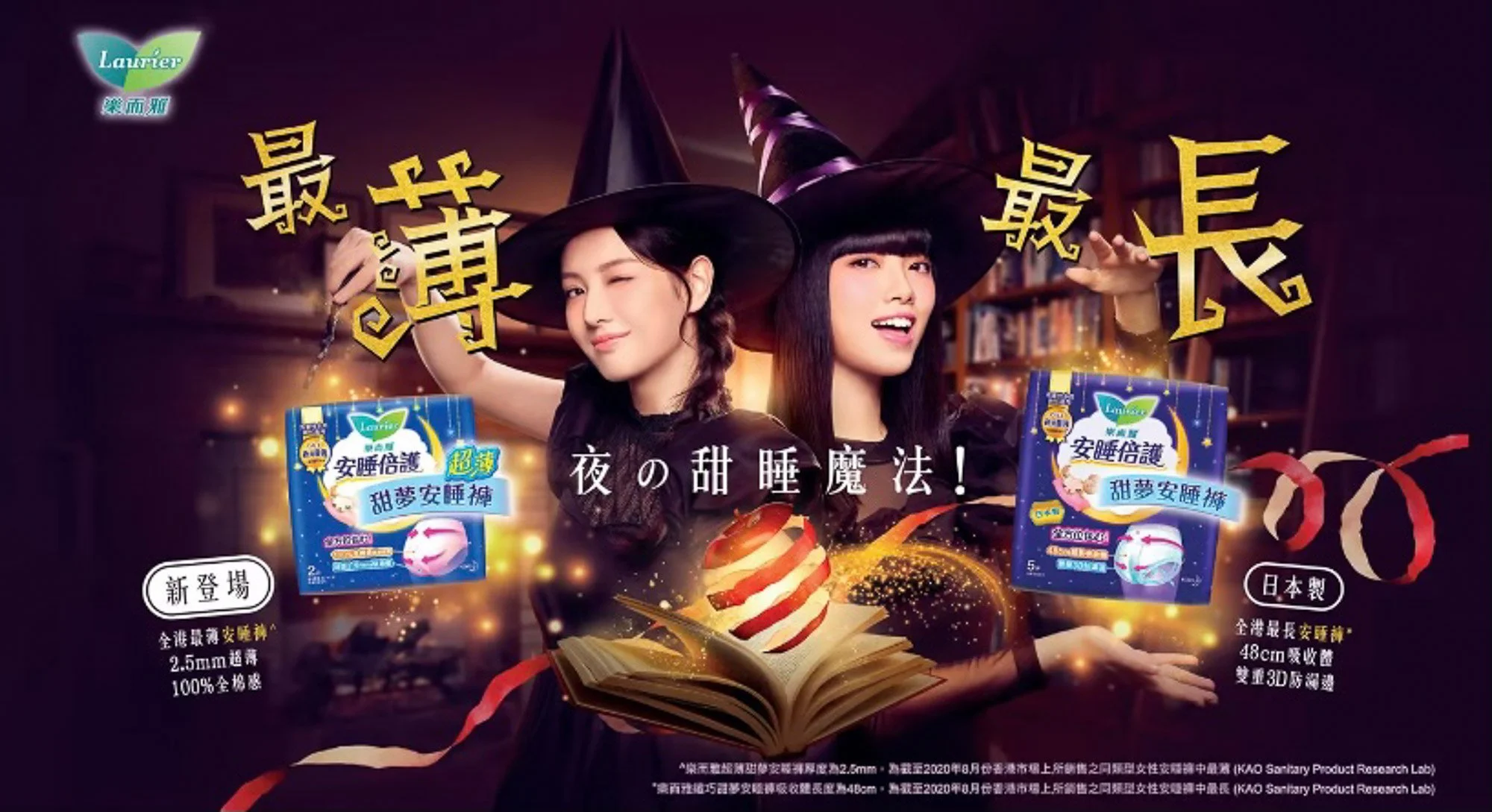 Laurier Hong Kong Print Ad