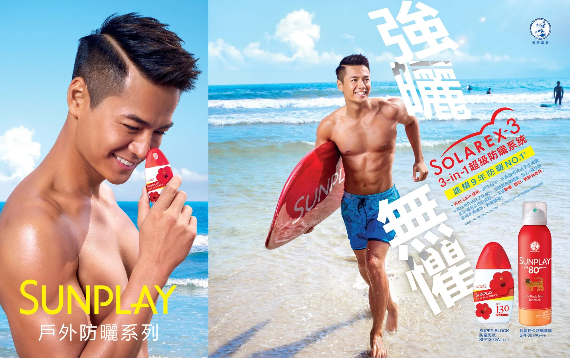 Sunplay Print Ad featuring Him Law