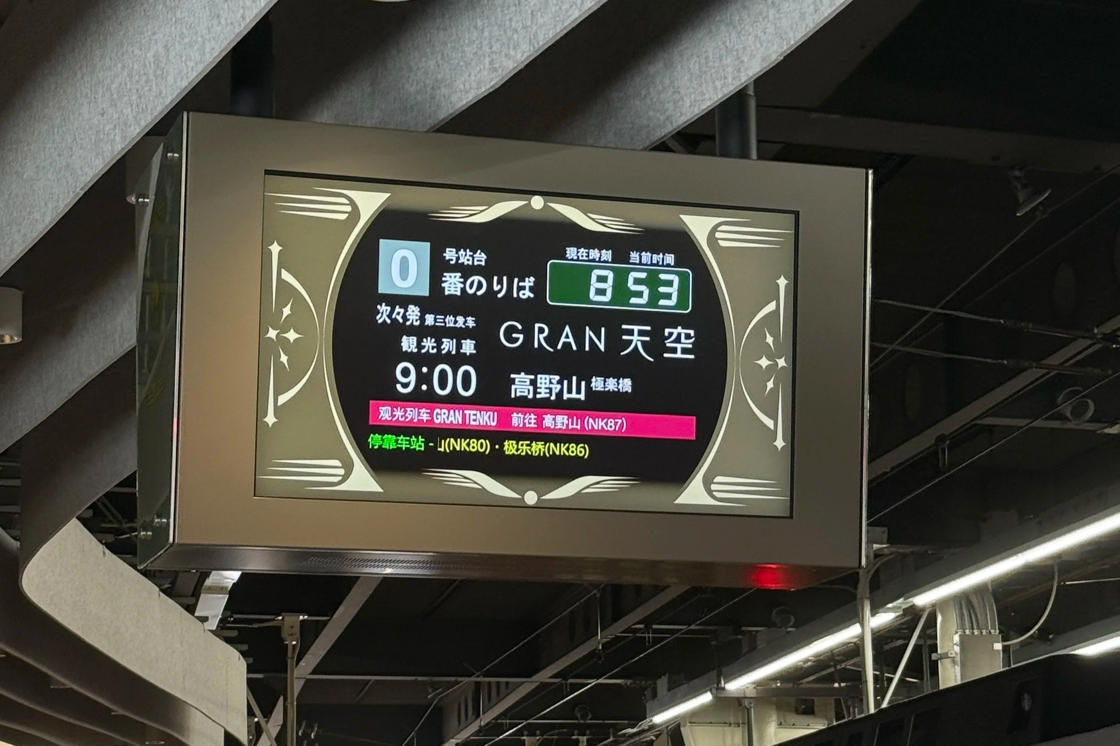 Gran Tenku sightseeing train at Osaka Namba Station before departure to Mt Koya